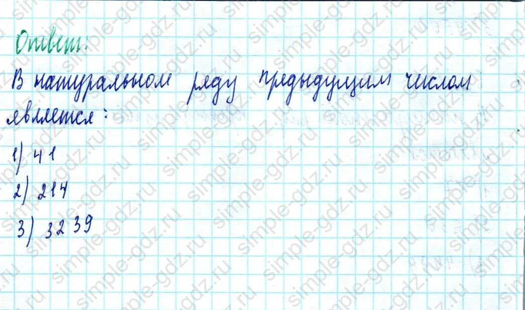 matematika class-5  Математика 5 класс учебник Мерзляк, Полонский - 1 Часть страница 7 ответ Номер 7