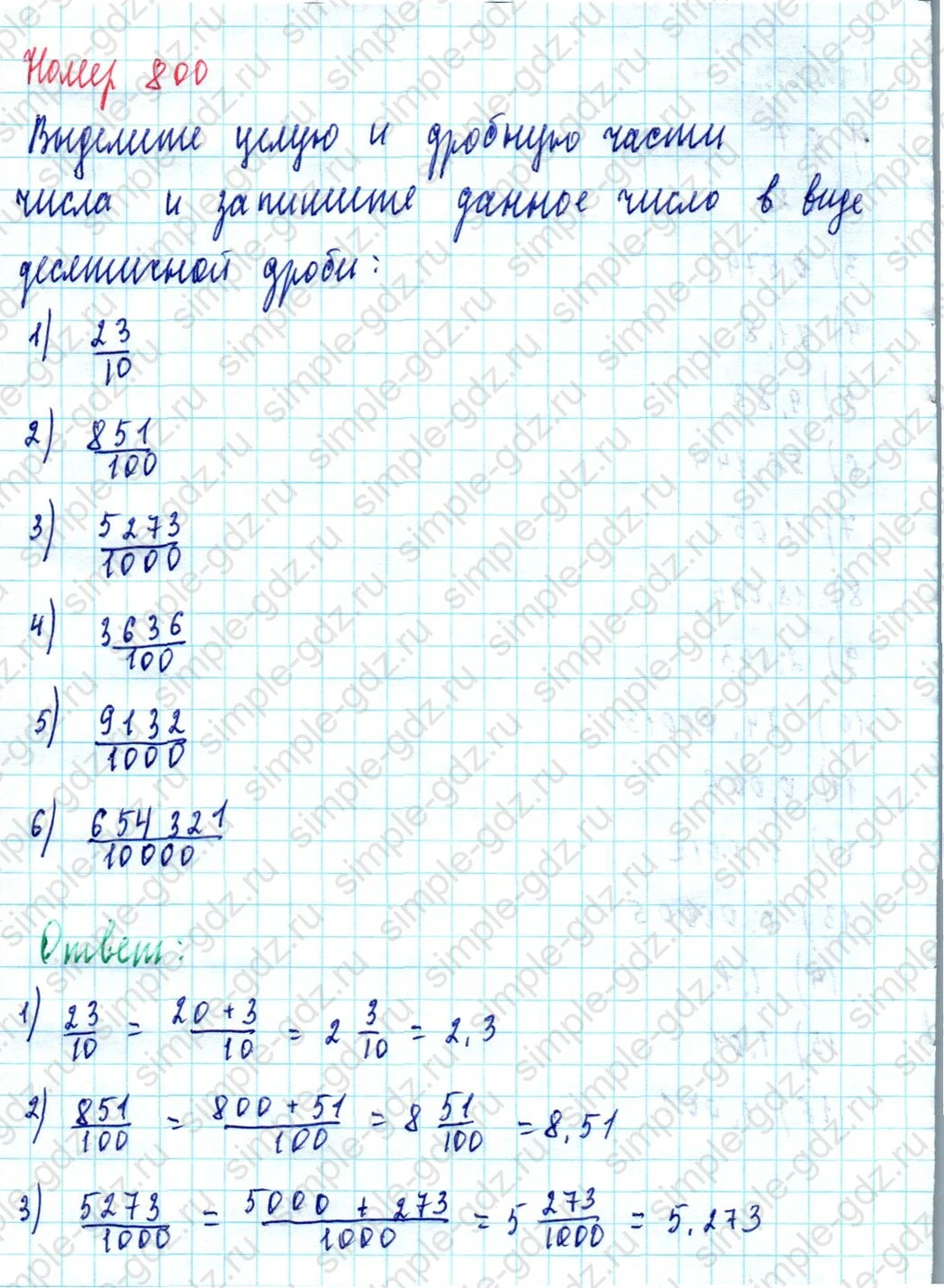 matematika class-5  Математика 5 класс учебник Мерзляк, Полонский - 1 Часть страница 800 ответ Номер 800