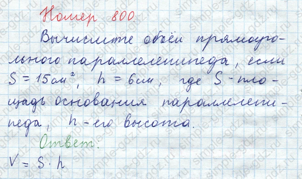 matematika class-5  Математика 5 класс учебник Мерзляк, Полонский - 1 Часть страница 800 ответ 800