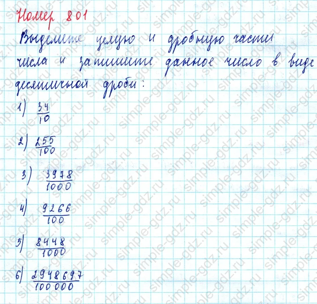 matematika class-5  Математика 5 класс учебник Мерзляк, Полонский - 1 Часть страница 801 ответ Номер 801