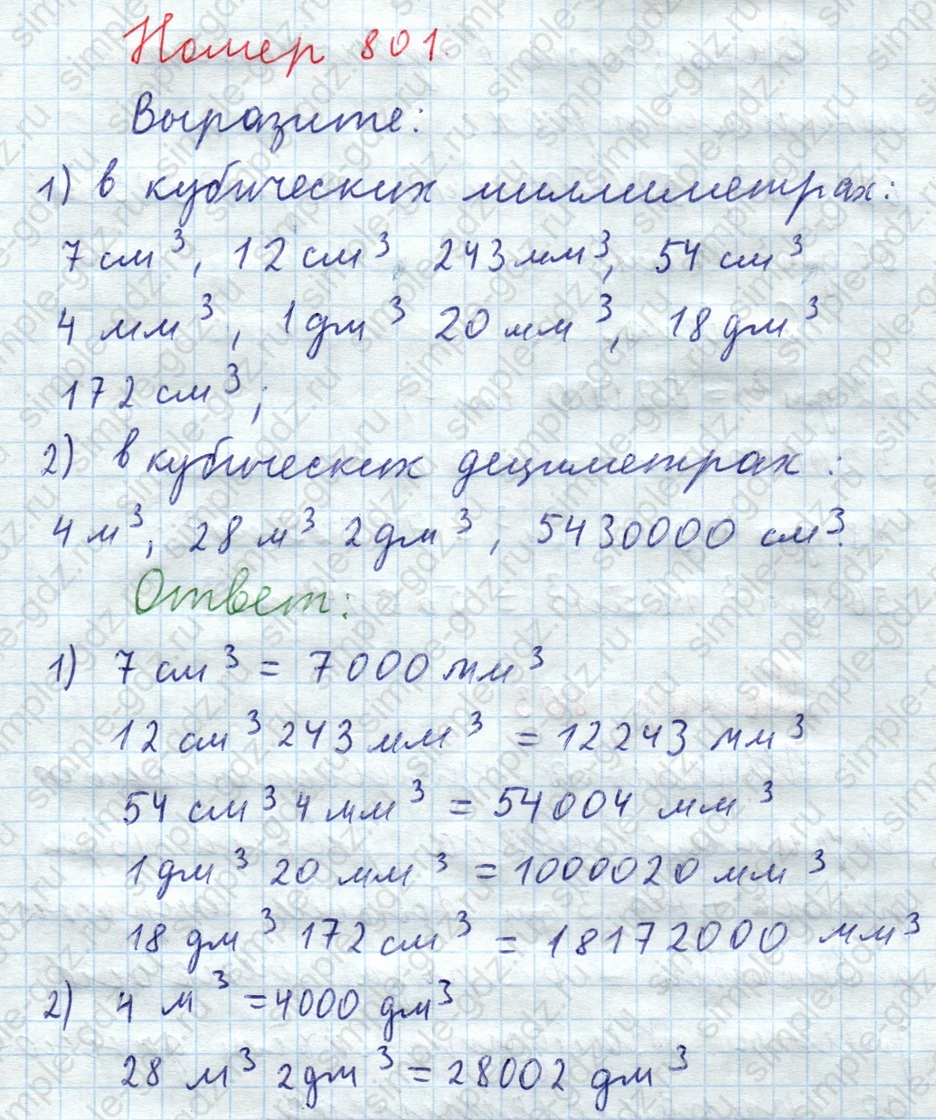 matematika class-5  Математика 5 класс учебник Мерзляк, Полонский - 1 Часть страница 801 ответ 801