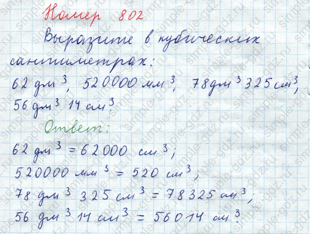 matematika class-5  Математика 5 класс учебник Мерзляк, Полонский - 1 Часть страница 802 ответ 802