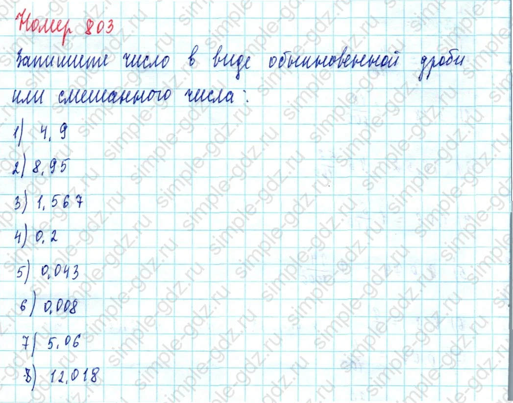matematika class-5  Математика 5 класс учебник Мерзляк, Полонский - 1 Часть страница 803 ответ Номер 803
