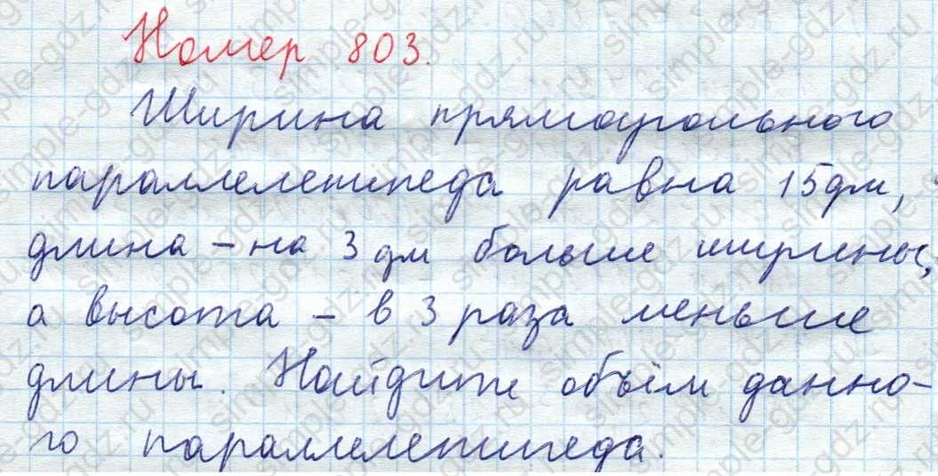 matematika class-5  Математика 5 класс учебник Мерзляк, Полонский - 1 Часть страница 803 ответ 803
