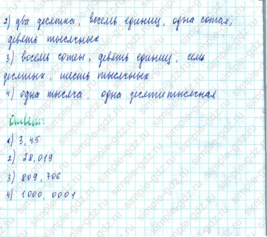 matematika class-5  Математика 5 класс учебник Мерзляк, Полонский - 1 Часть страница 804 ответ Номер 804