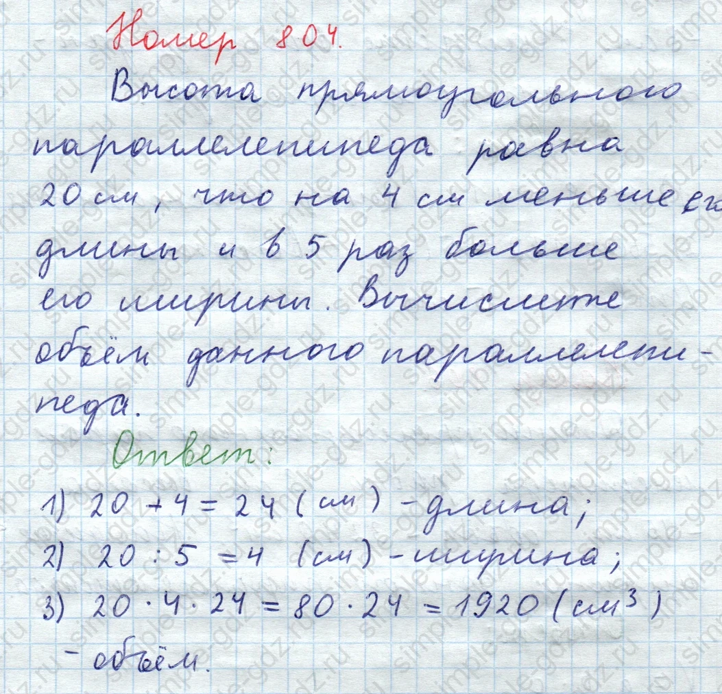 matematika class-5  Математика 5 класс учебник Мерзляк, Полонский - 1 Часть страница 804 ответ 804
