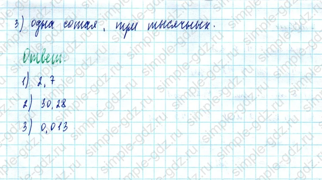 matematika class-5  Математика 5 класс учебник Мерзляк, Полонский - 1 Часть страница 805 ответ Номер 805