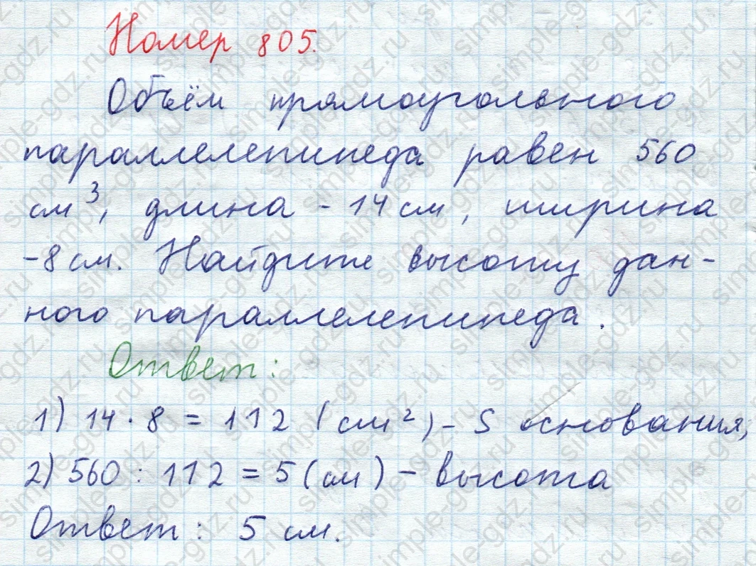 matematika class-5  Математика 5 класс учебник Мерзляк, Полонский - 1 Часть страница 805 ответ 805