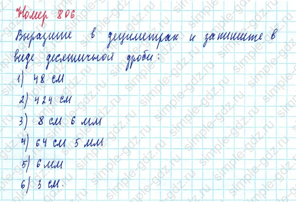 matematika class-5  Математика 5 класс учебник Мерзляк, Полонский - 1 Часть страница 806 ответ Номер 806