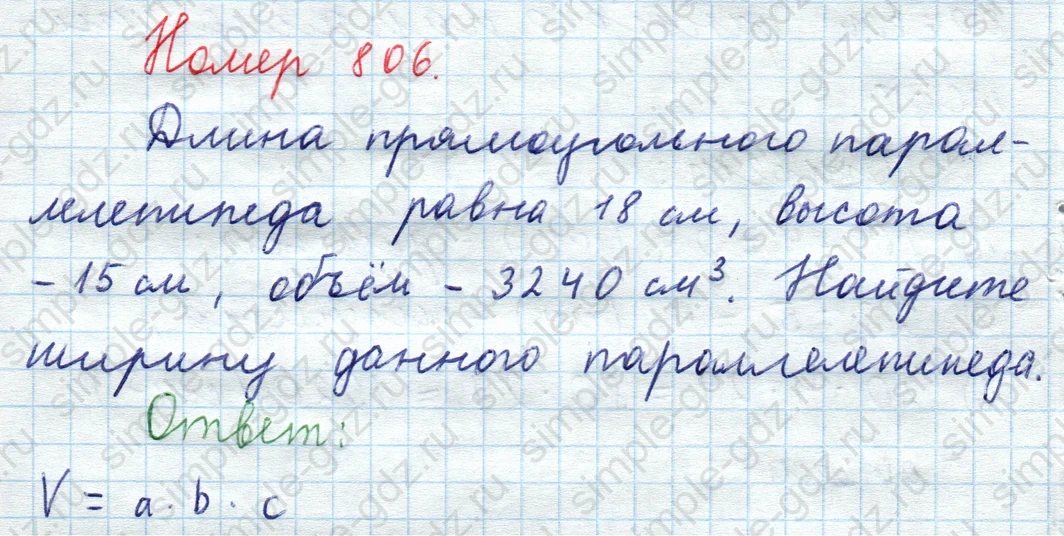 matematika class-5  Математика 5 класс учебник Мерзляк, Полонский - 1 Часть страница 806 ответ 806