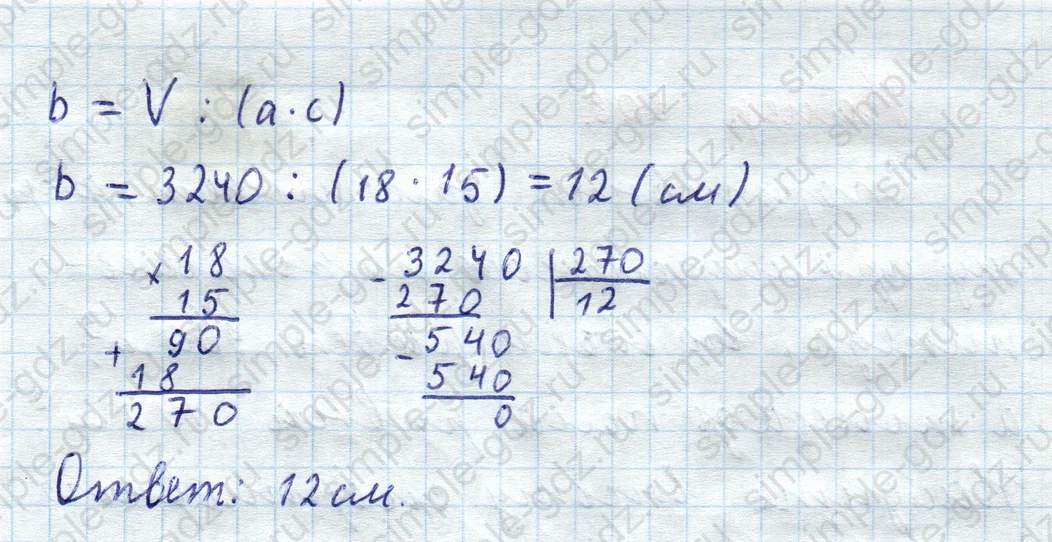 matematika class-5  Математика 5 класс учебник Мерзляк, Полонский - 1 Часть страница 806 ответ 806