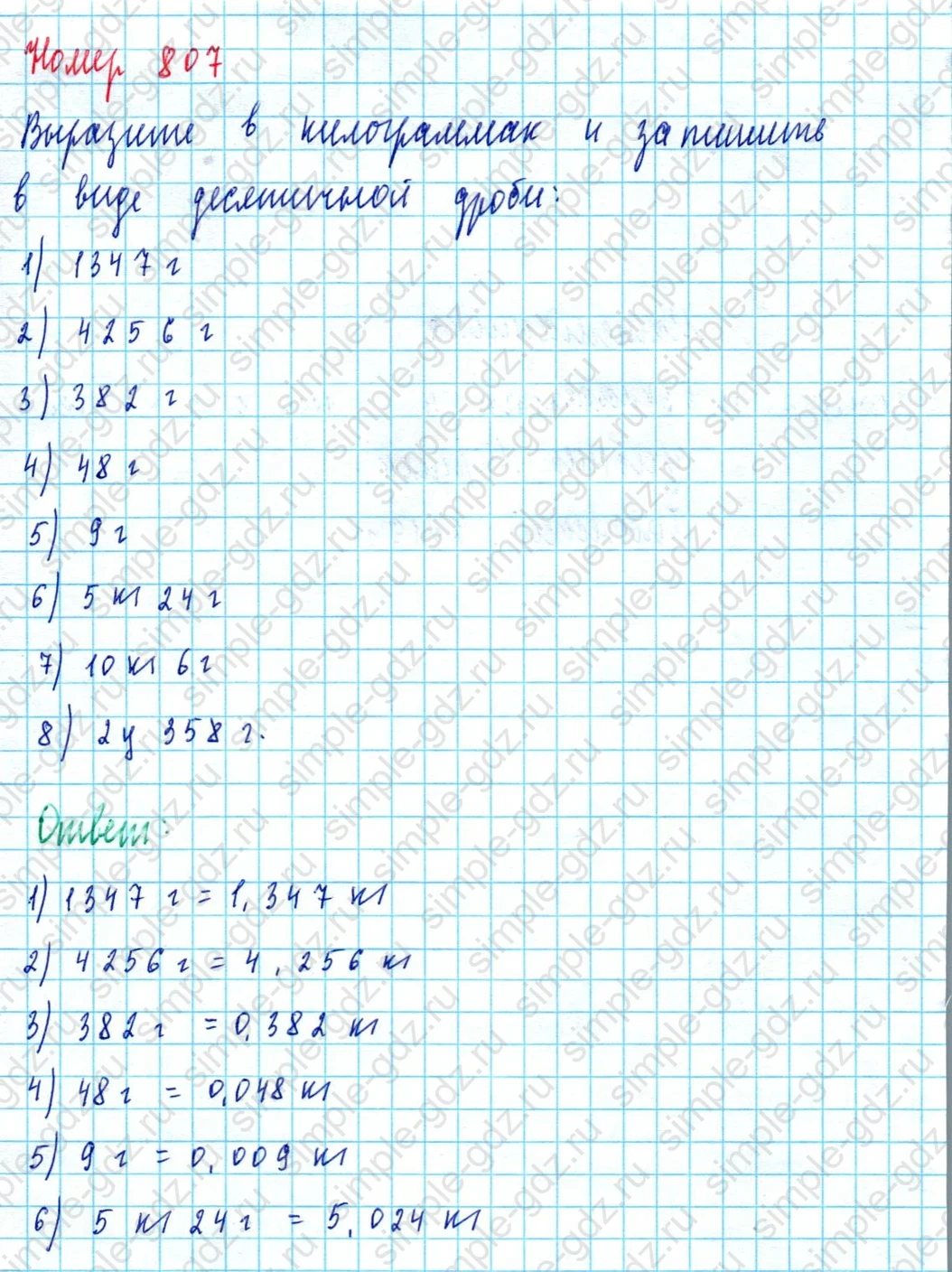 matematika class-5  Математика 5 класс учебник Мерзляк, Полонский - 1 Часть страница 807 ответ 807