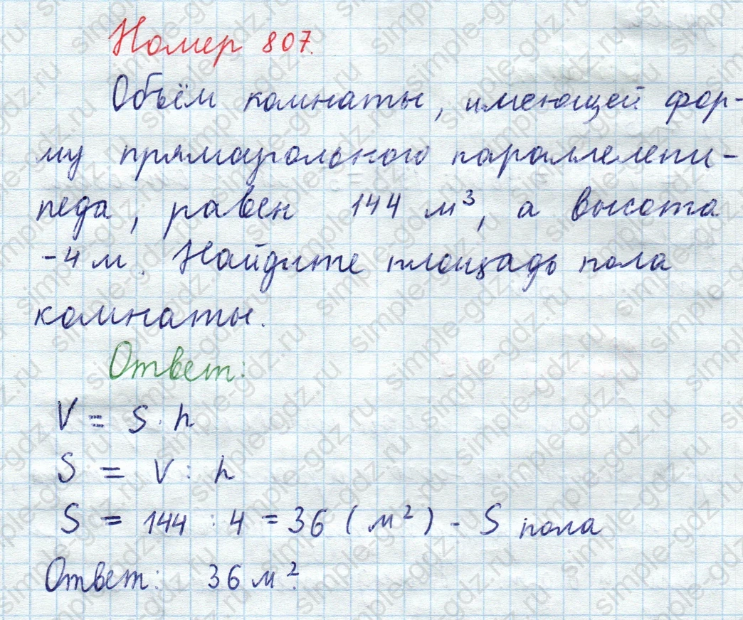 matematika class-5  Математика 5 класс учебник Мерзляк, Полонский - 1 Часть страница 807 ответ 807
