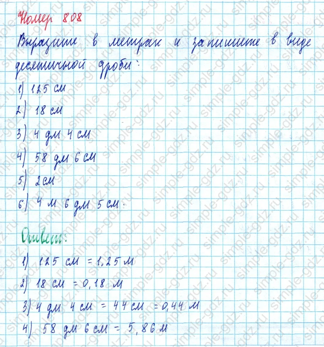 matematika class-5  Математика 5 класс учебник Мерзляк, Полонский - 1 Часть страница 808 ответ 808