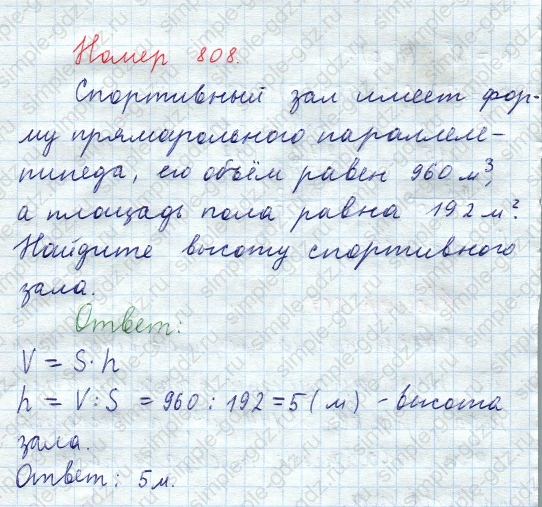 matematika class-5  Математика 5 класс учебник Мерзляк, Полонский - 1 Часть страница 808 ответ 808