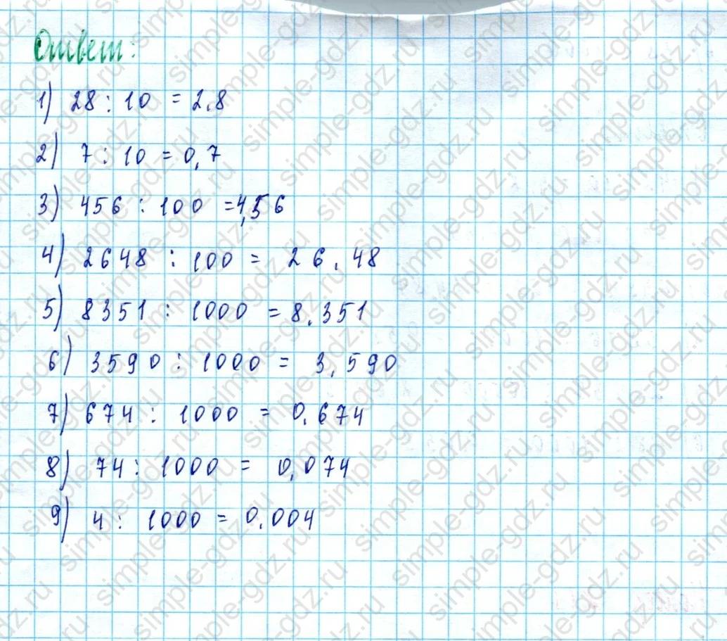 matematika class-5  Математика 5 класс учебник Мерзляк, Полонский - 1 Часть страница 809 ответ 809