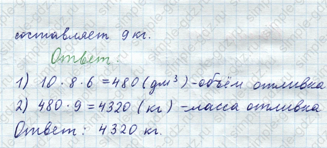 matematika class-5  Математика 5 класс учебник Мерзляк, Полонский - 1 Часть страница 809 ответ 809