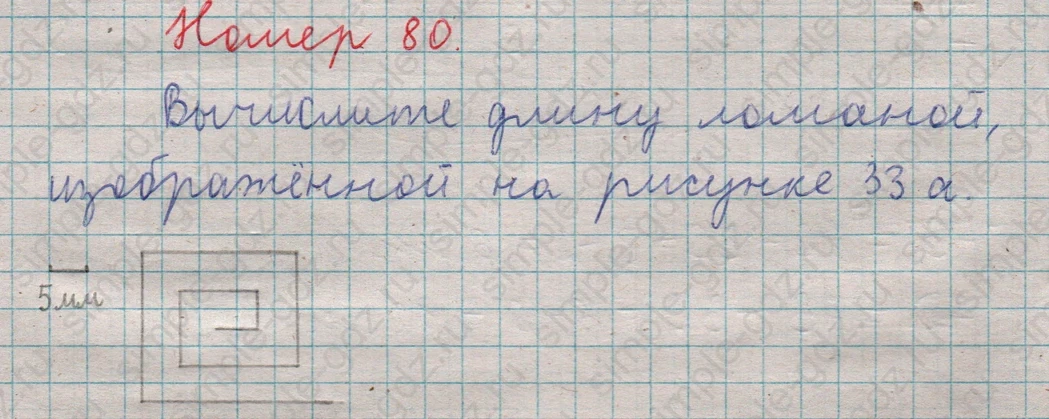 matematika class-5  Математика 5 класс учебник Мерзляк, Полонский - 1 Часть страница 80 ответ Номер 80