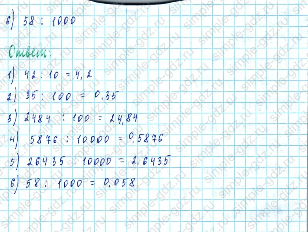 matematika class-5  Математика 5 класс учебник Мерзляк, Полонский - 1 Часть страница 810 ответ 810