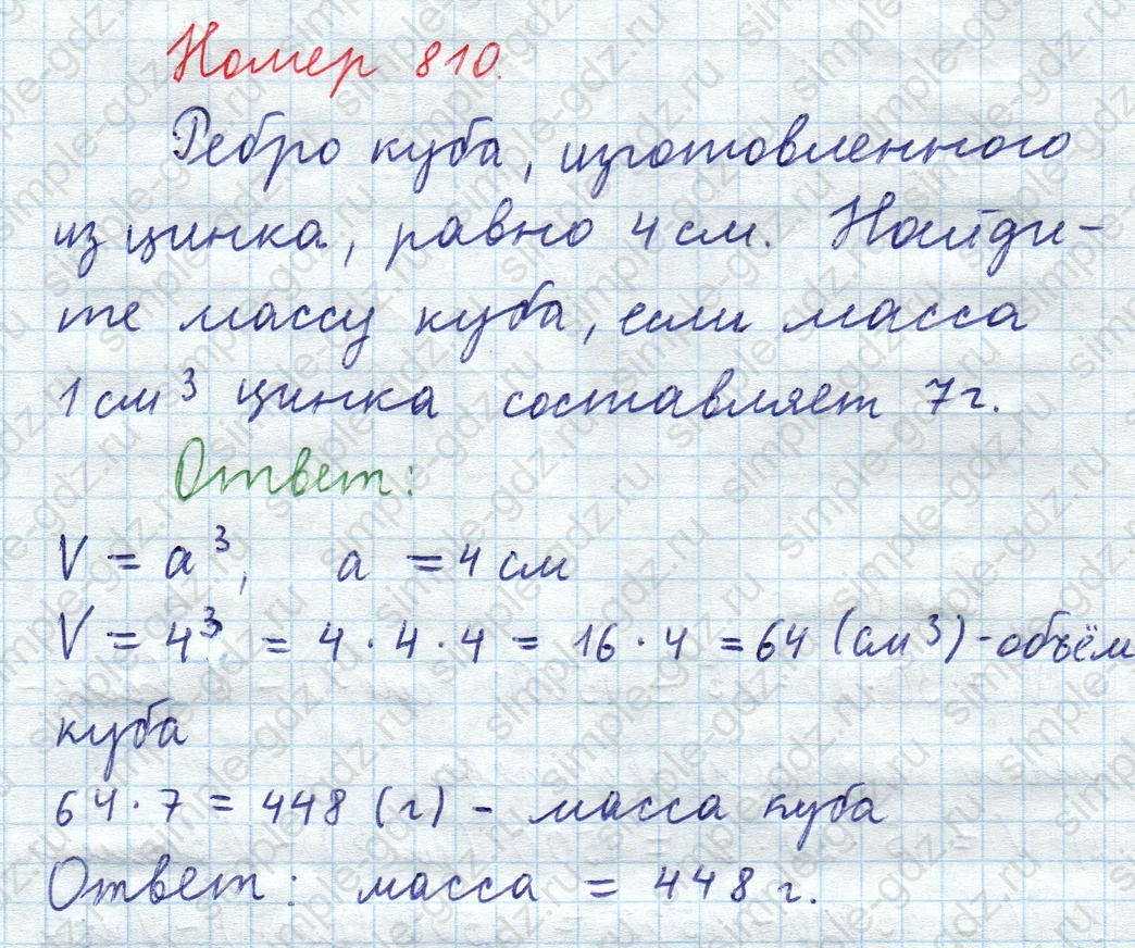 matematika class-5  Математика 5 класс учебник Мерзляк, Полонский - 1 Часть страница 810 ответ 810