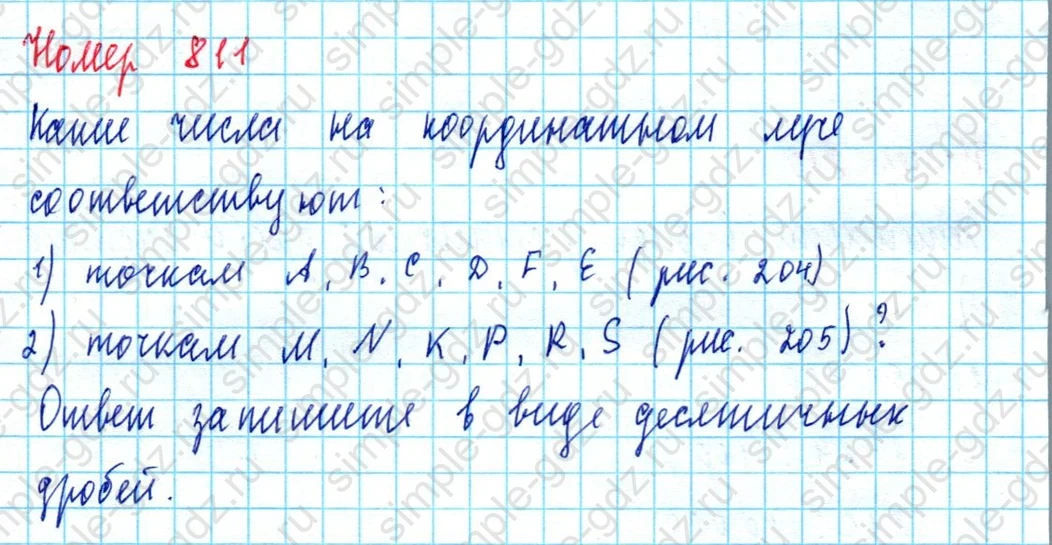 matematika class-5  Математика 5 класс учебник Мерзляк, Полонский - 1 Часть страница 811 ответ 811