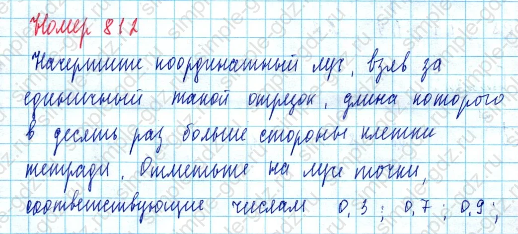 matematika class-5  Математика 5 класс учебник Мерзляк, Полонский - 1 Часть страница 812 ответ 812