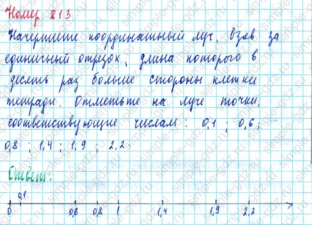matematika class-5  Математика 5 класс учебник Мерзляк, Полонский - 1 Часть страница 813 ответ 813