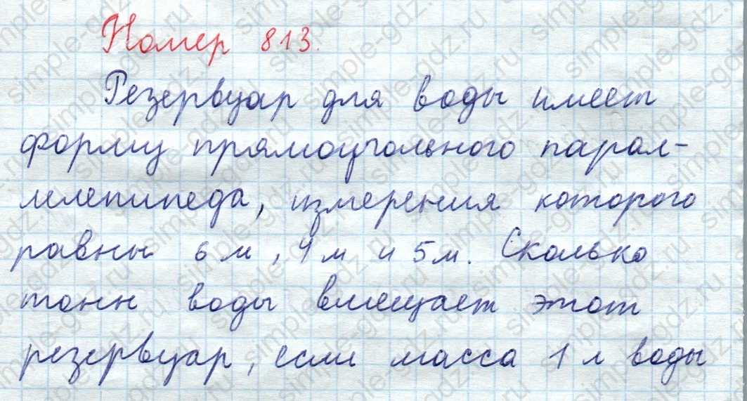 matematika class-5  Математика 5 класс учебник Мерзляк, Полонский - 1 Часть страница 813 ответ 813