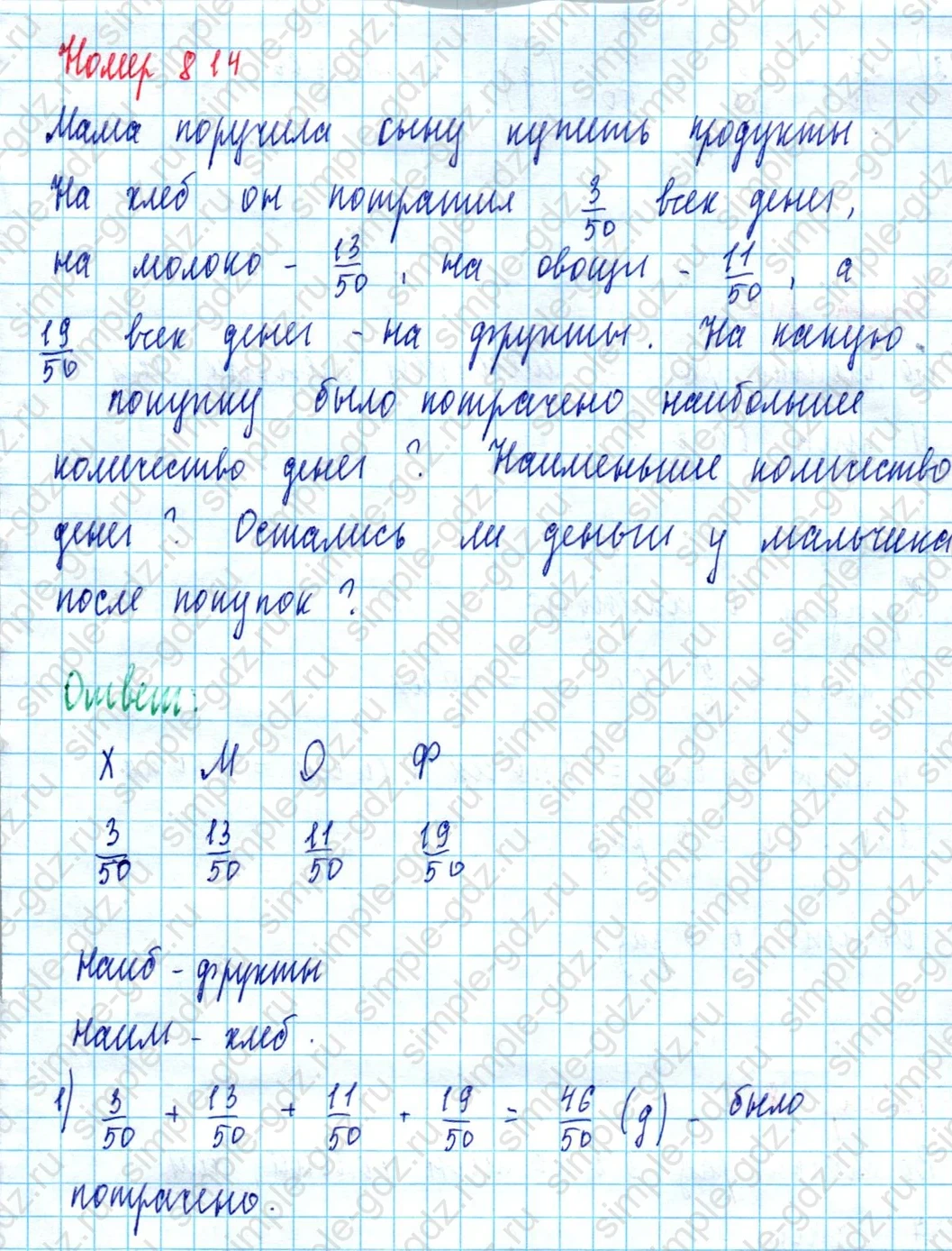 matematika class-5  Математика 5 класс учебник Мерзляк, Полонский - 1 Часть страница 814 ответ 814