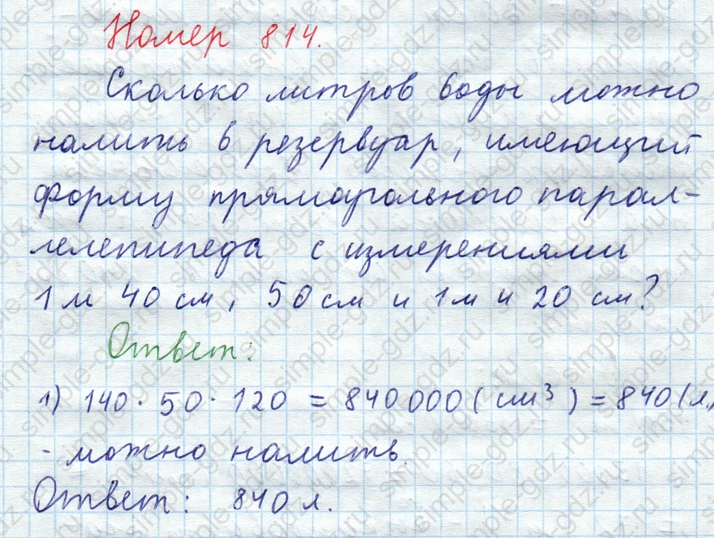 matematika class-5  Математика 5 класс учебник Мерзляк, Полонский - 1 Часть страница 814 ответ 814