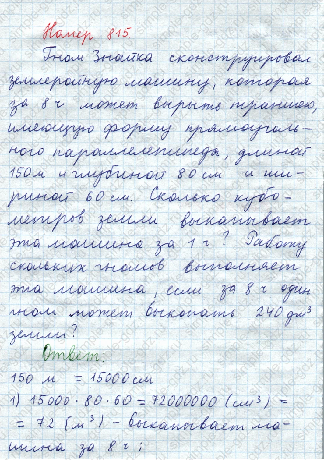 matematika class-5  Математика 5 класс учебник Мерзляк, Полонский - 1 Часть страница 815 ответ 815