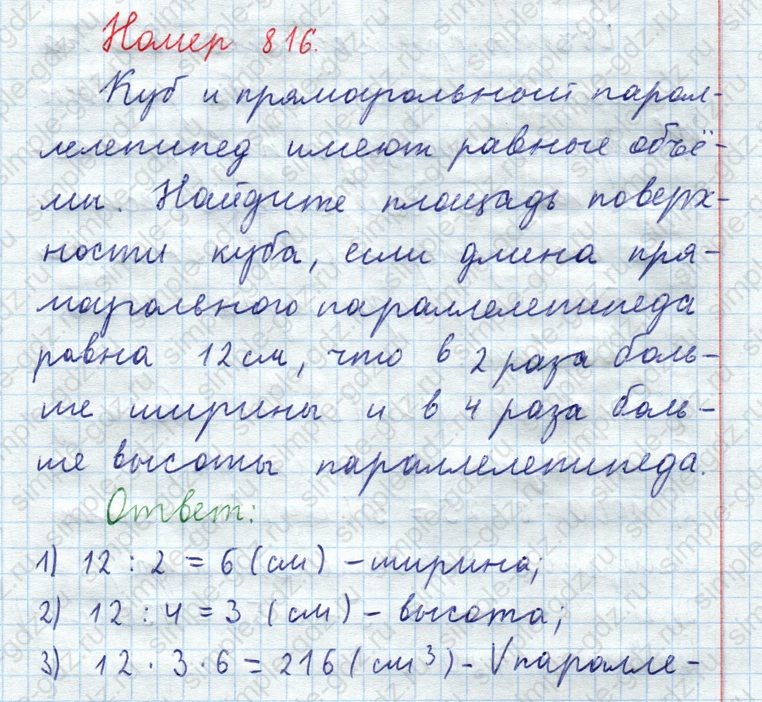 matematika class-5  Математика 5 класс учебник Мерзляк, Полонский - 1 Часть страница 816 ответ 816