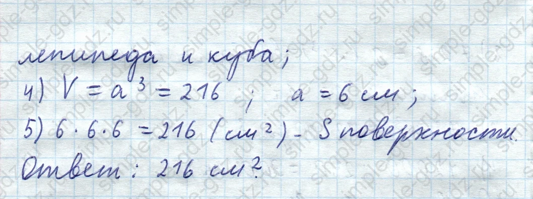 matematika class-5  Математика 5 класс учебник Мерзляк, Полонский - 1 Часть страница 816 ответ 816