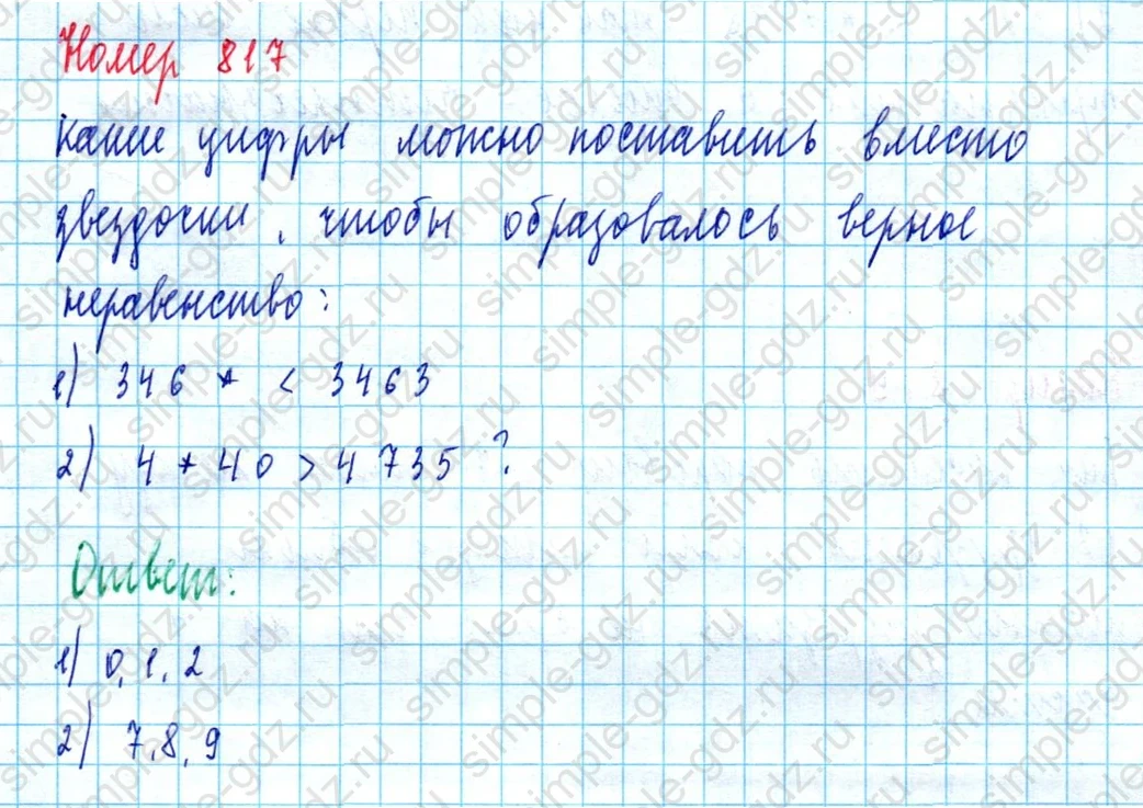 matematika class-5  Математика 5 класс учебник Мерзляк, Полонский - 1 Часть страница 817 ответ 817
