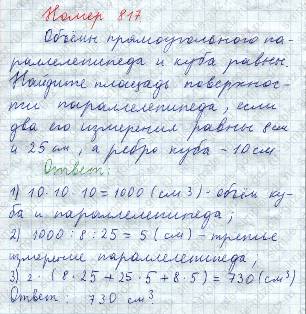 matematika class-5  Математика 5 класс учебник Мерзляк, Полонский - 1 Часть страница 817 ответ 817