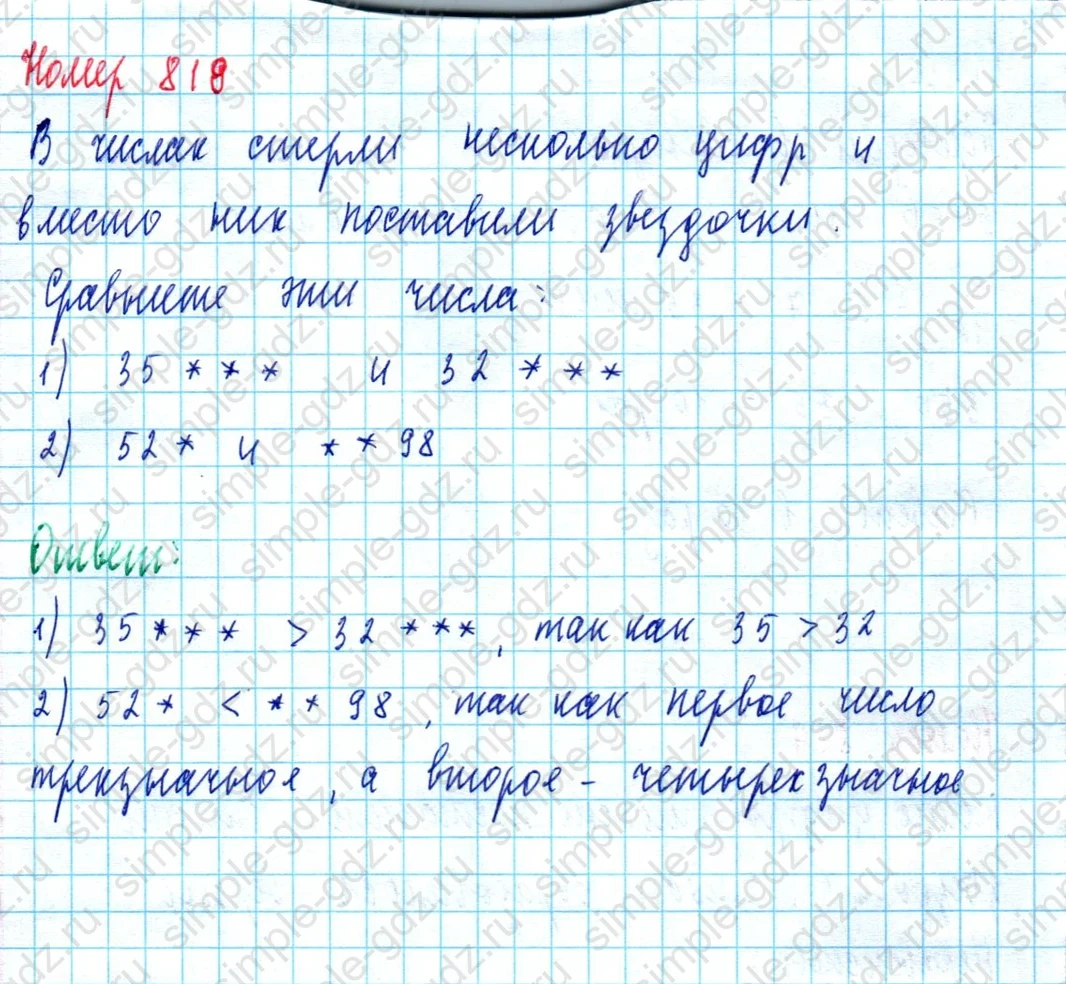 matematika class-5  Математика 5 класс учебник Мерзляк, Полонский - 1 Часть страница 818 ответ 818