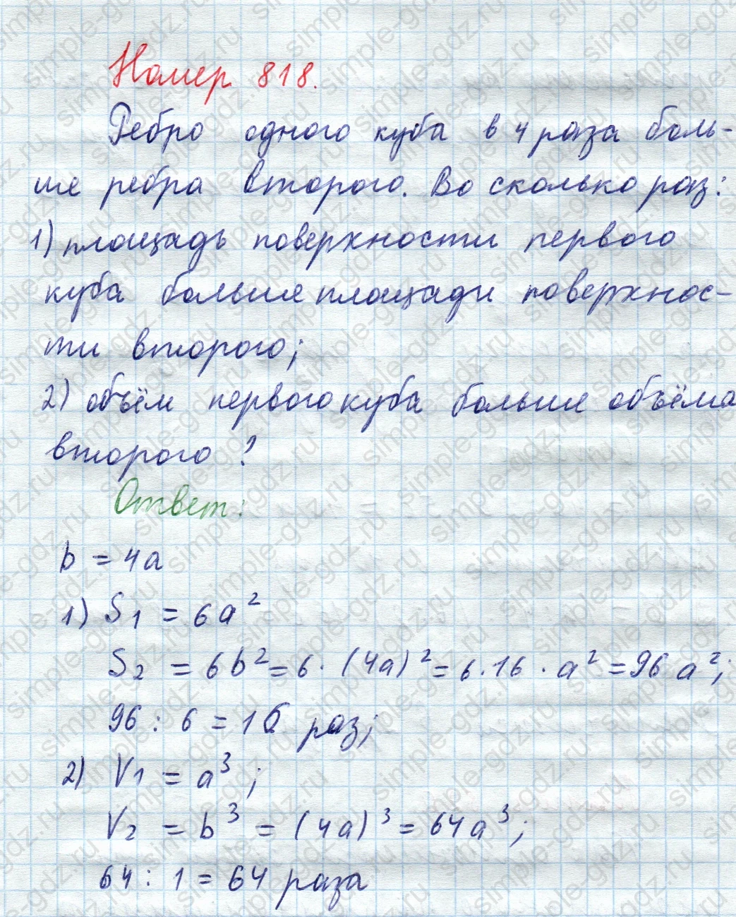 matematika class-5  Математика 5 класс учебник Мерзляк, Полонский - 1 Часть страница 818 ответ 818