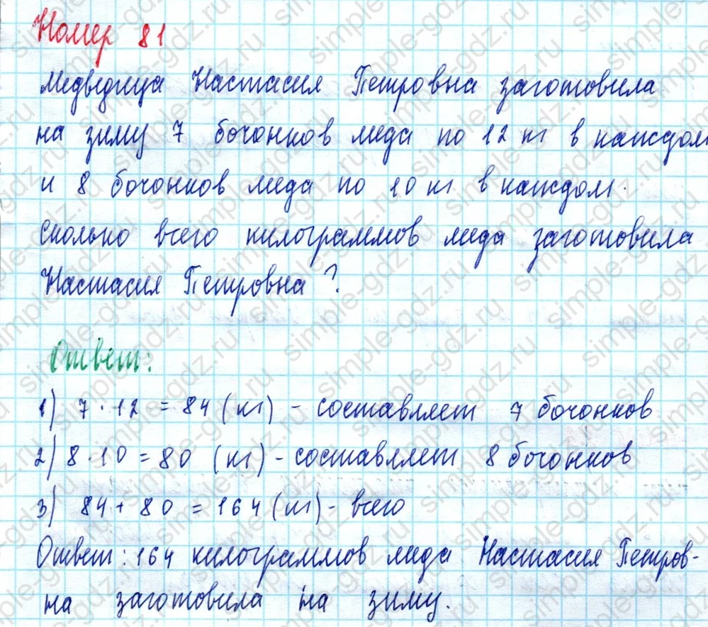 matematika class-5  Математика 5 класс учебник Мерзляк, Полонский - 1 Часть страница 81 ответ Номер 81