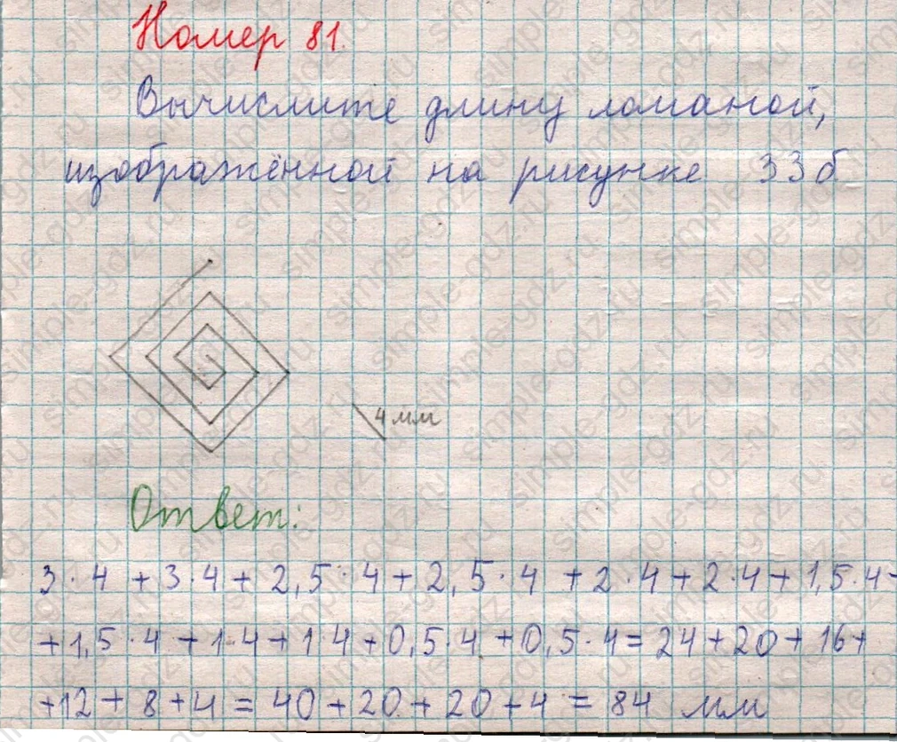 matematika class-5  Математика 5 класс учебник Мерзляк, Полонский - 1 Часть страница 81 ответ Номер 81