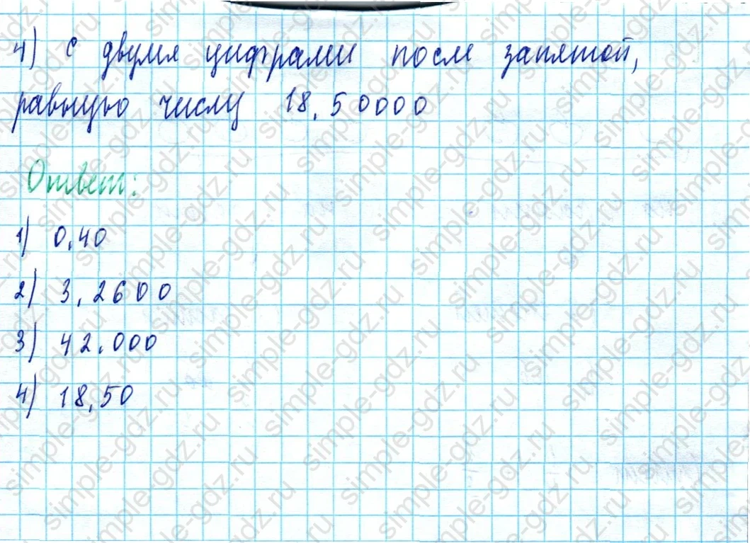 matematika class-5  Математика 5 класс учебник Мерзляк, Полонский - 1 Часть страница 820 ответ 820