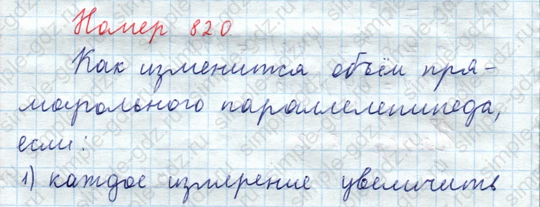 matematika class-5  Математика 5 класс учебник Мерзляк, Полонский - 1 Часть страница 820 ответ 820