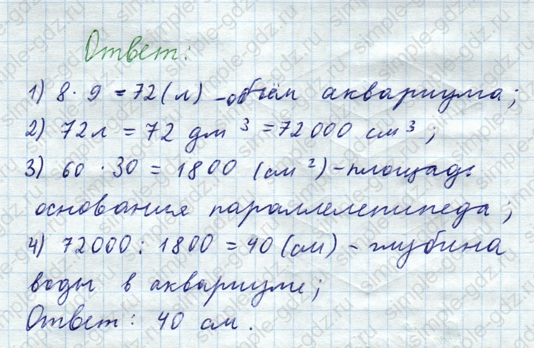 matematika class-5  Математика 5 класс учебник Мерзляк, Полонский - 1 Часть страница 822 ответ 822