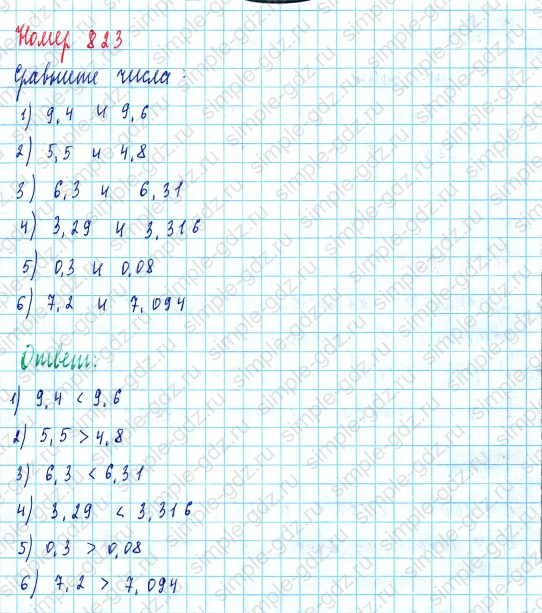 matematika class-5  Математика 5 класс учебник Мерзляк, Полонский - 1 Часть страница 823 ответ 823