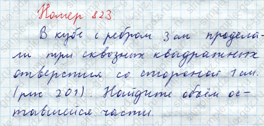 matematika class-5  Математика 5 класс учебник Мерзляк, Полонский - 1 Часть страница 823 ответ 823