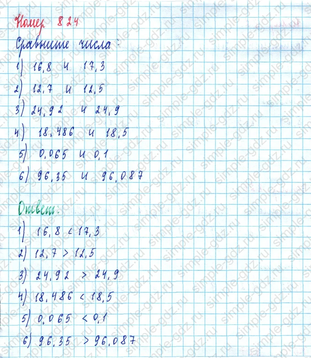 matematika class-5  Математика 5 класс учебник Мерзляк, Полонский - 1 Часть страница 824 ответ 824