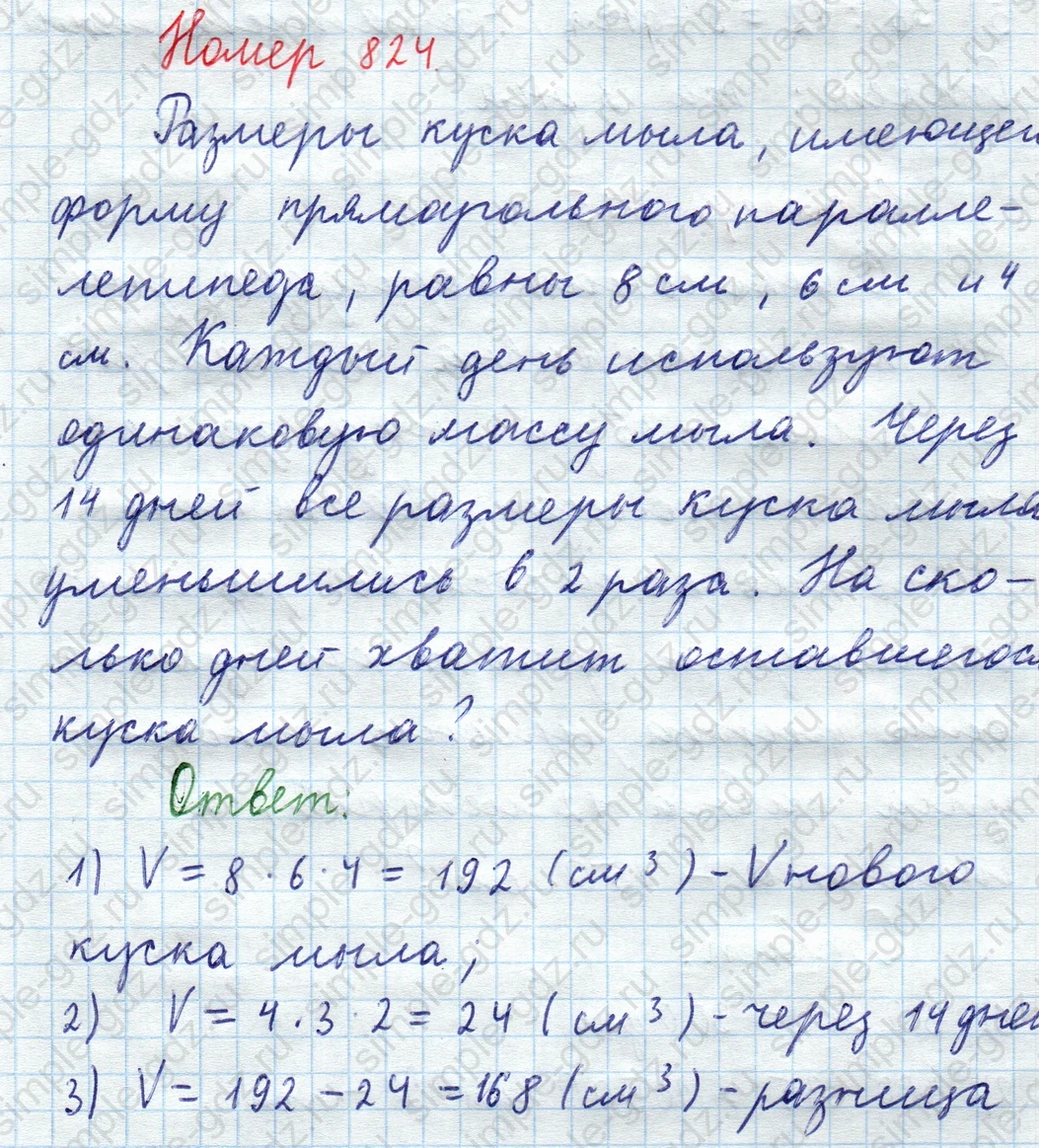 matematika class-5  Математика 5 класс учебник Мерзляк, Полонский - 1 Часть страница 824 ответ 824