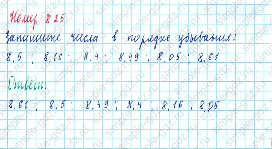 matematika class-5  Математика 5 класс учебник Мерзляк, Полонский - 1 Часть страница 825 ответ 825