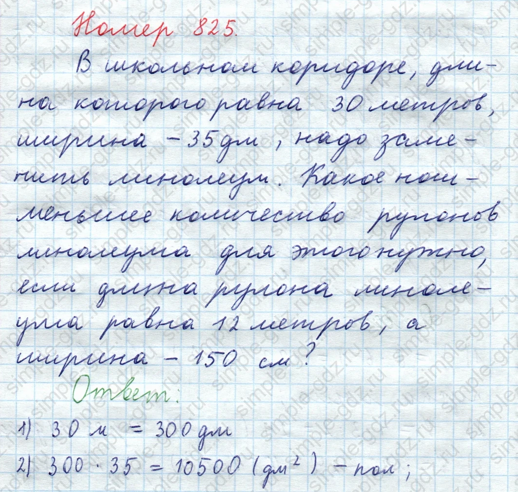 matematika class-5  Математика 5 класс учебник Мерзляк, Полонский - 1 Часть страница 825 ответ 825