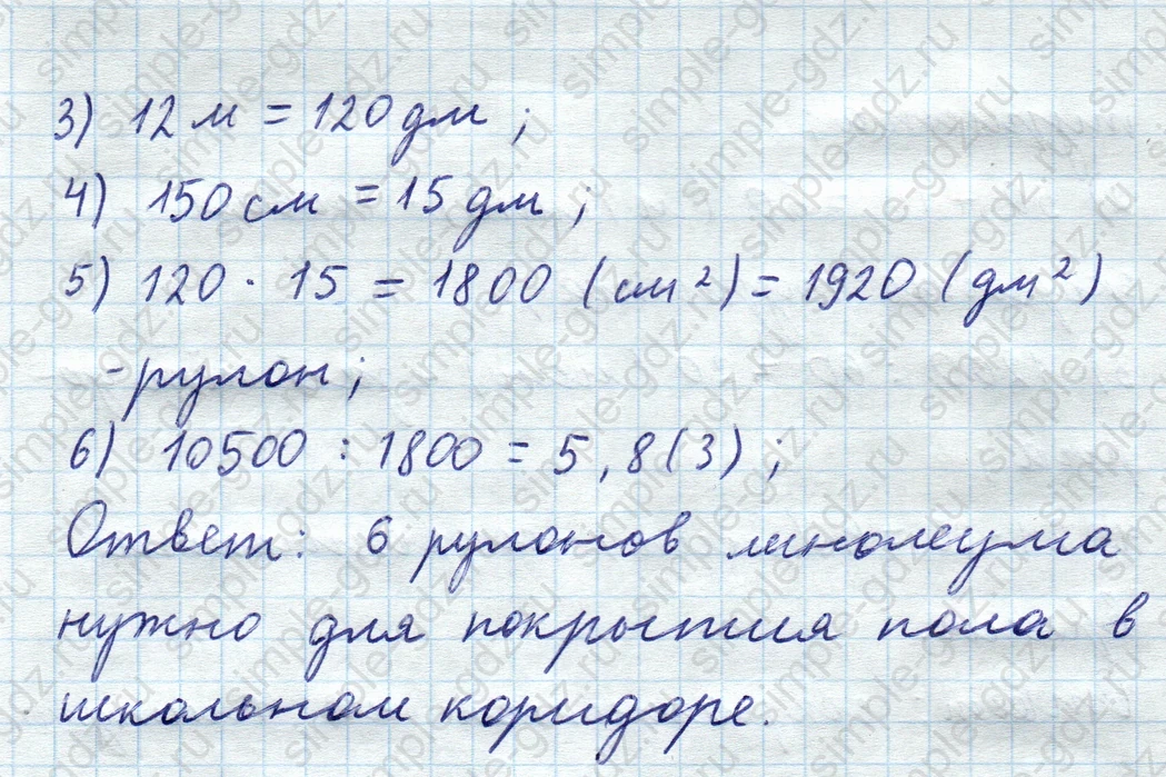 matematika class-5  Математика 5 класс учебник Мерзляк, Полонский - 1 Часть страница 825 ответ 825