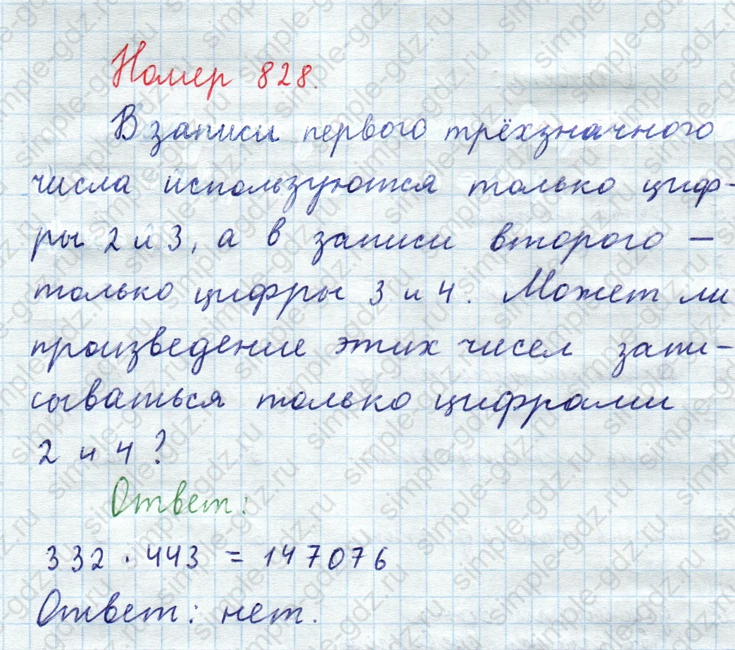 matematika class-5  Математика 5 класс учебник Мерзляк, Полонский - 1 Часть страница 828 ответ 828
